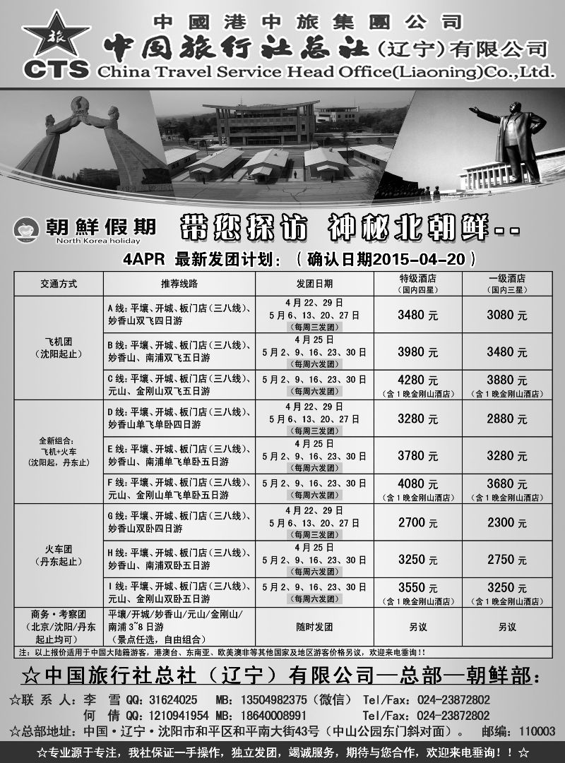 B黑5 朝鲜假期