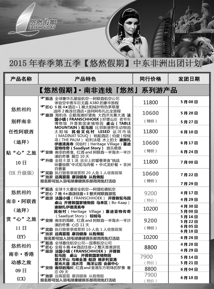 B黑6 康泰·悠然假期（中东非洲）1