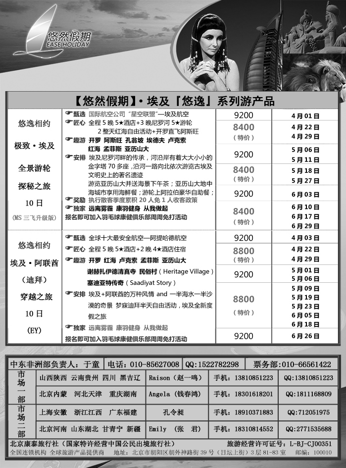B黑7 康泰·悠然假期（中东非洲）2