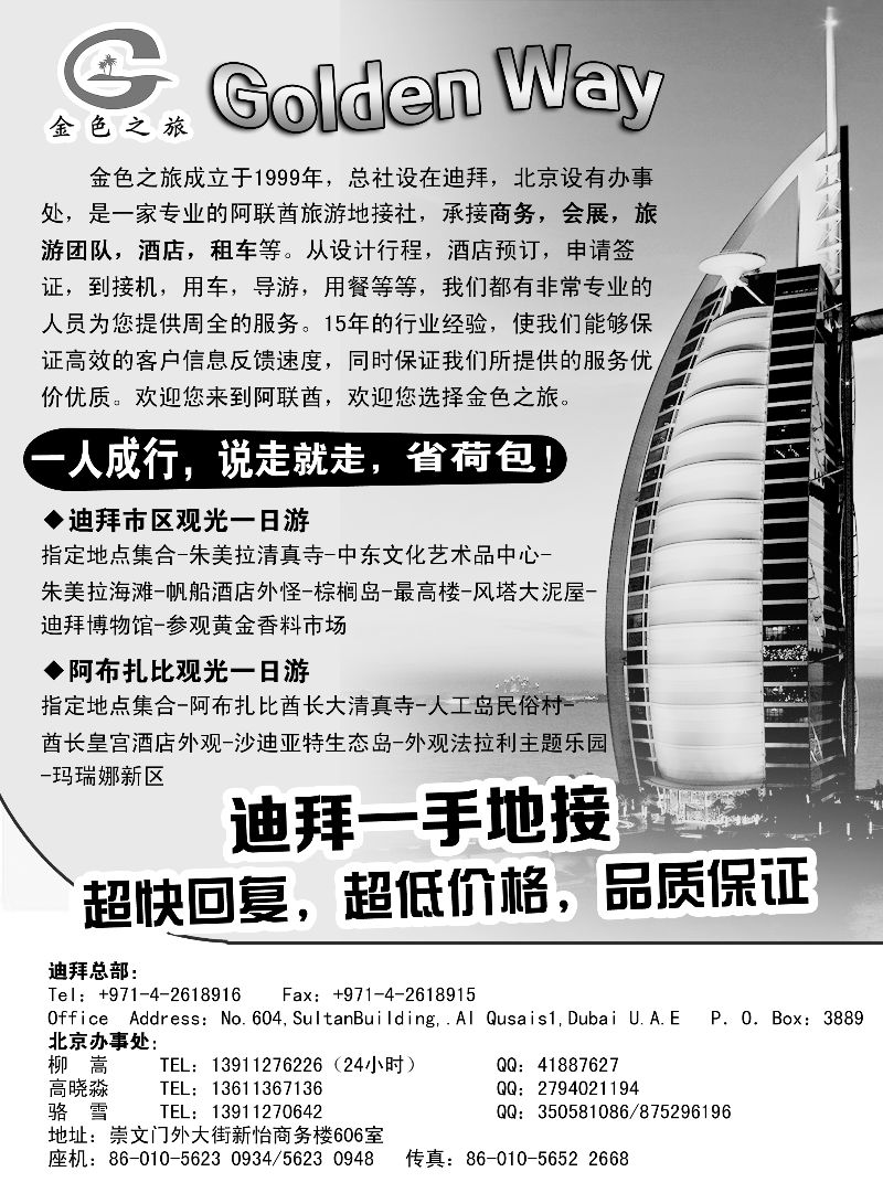 B黑8 迪拜一手地接·金色之旅GOLDEN WAY