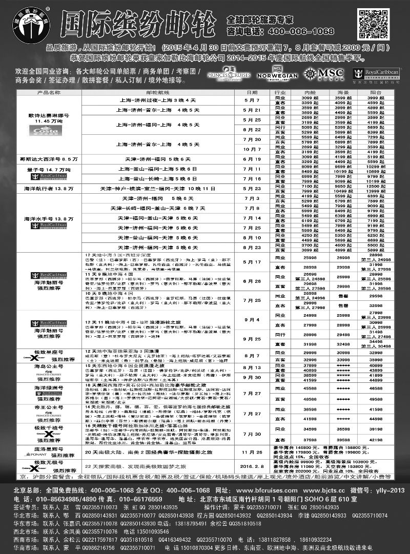 邮轮专线-国际缤纷邮轮-外地