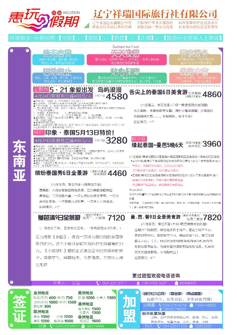 A彩10 祥瑞国旅1
