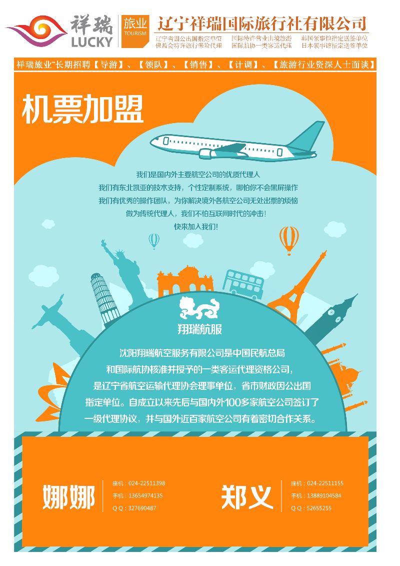A彩12 祥瑞国旅3