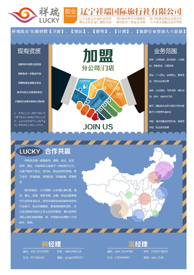 A彩13 祥瑞国旅4