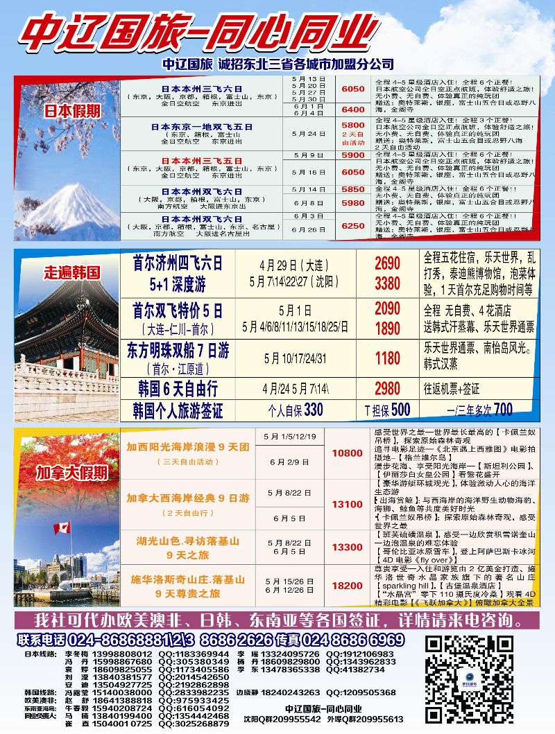 A彩14 日本假期