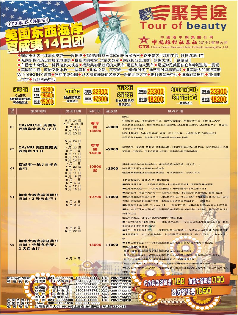 A彩2 中国旅行社总社美洲部
