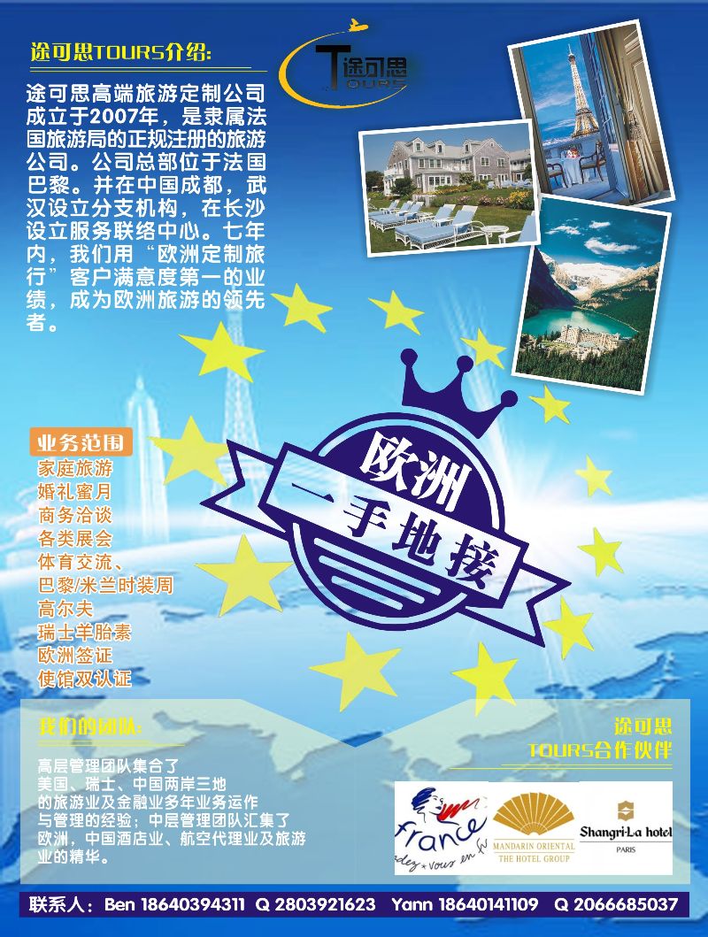 A彩22 途可思欧洲地接社