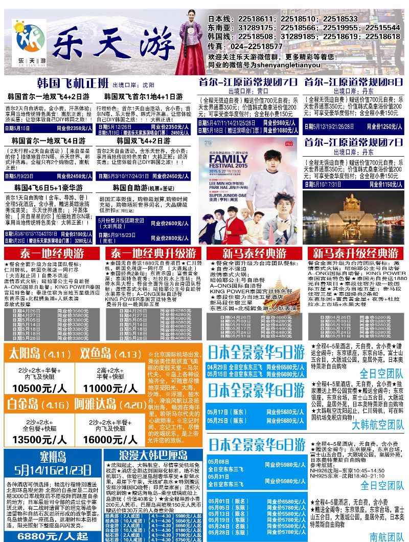 A黑4 乐天游出境1