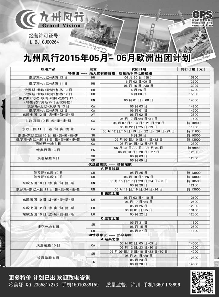 B黑2九州风行-欧洲出团计划1