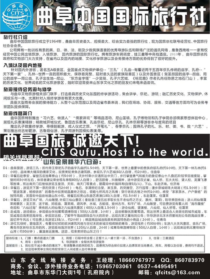 A黑24曲阜中国国际旅行社1