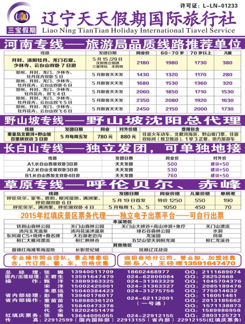 A彩3三宝假期（辽宁天天假期国际旅行社）彩国内最新