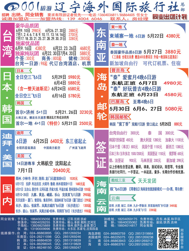 A彩8辽宁省海外国际旅行社
