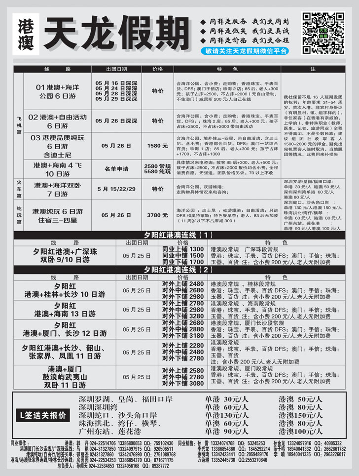 A黑2天龙假期-国际2