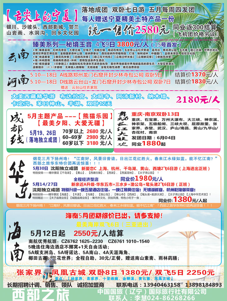 A彩5西部之旅1