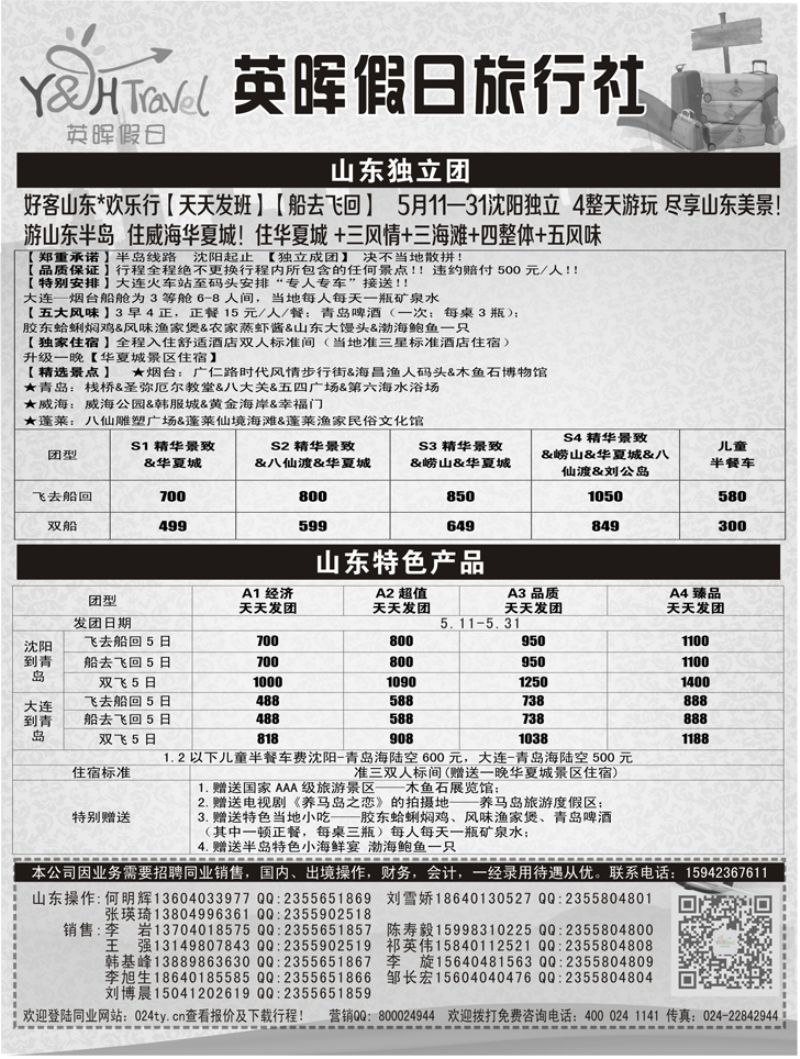 A扉4英晖假日