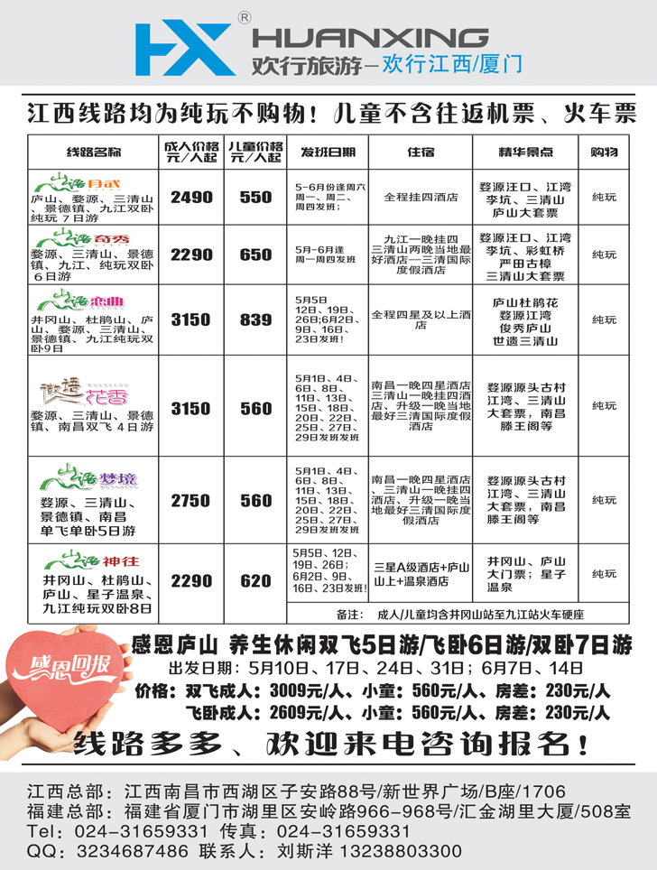 A黑15欢行旅行2