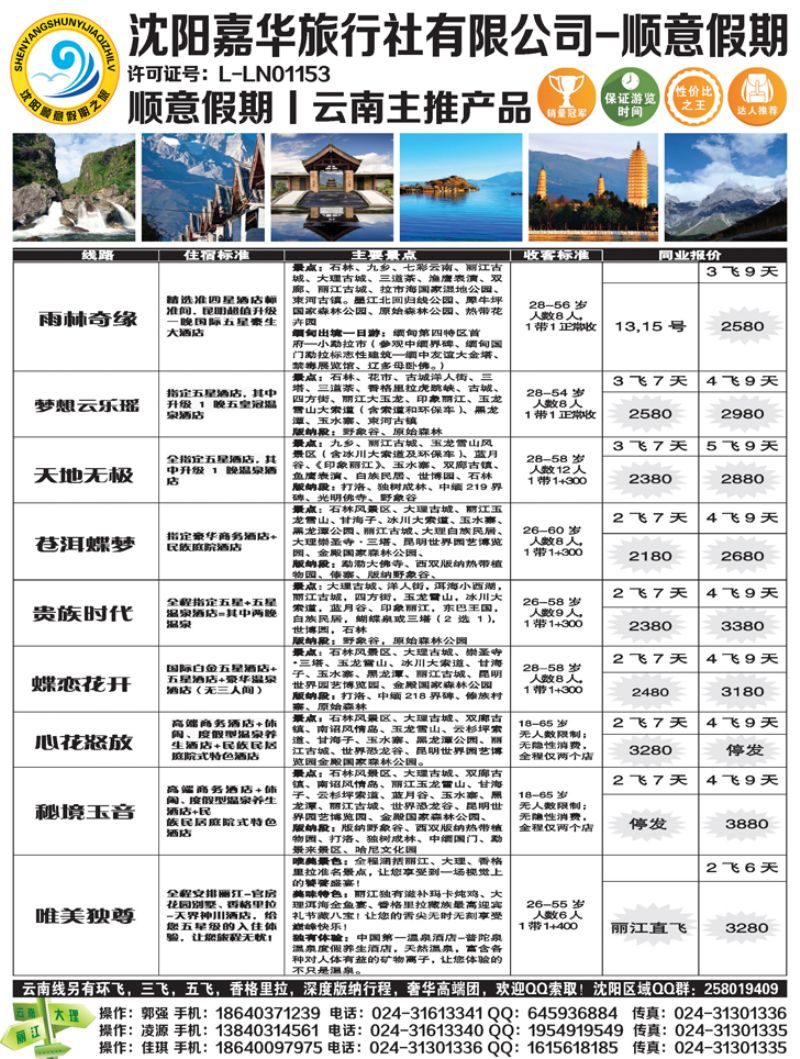 A黑3顺意假期