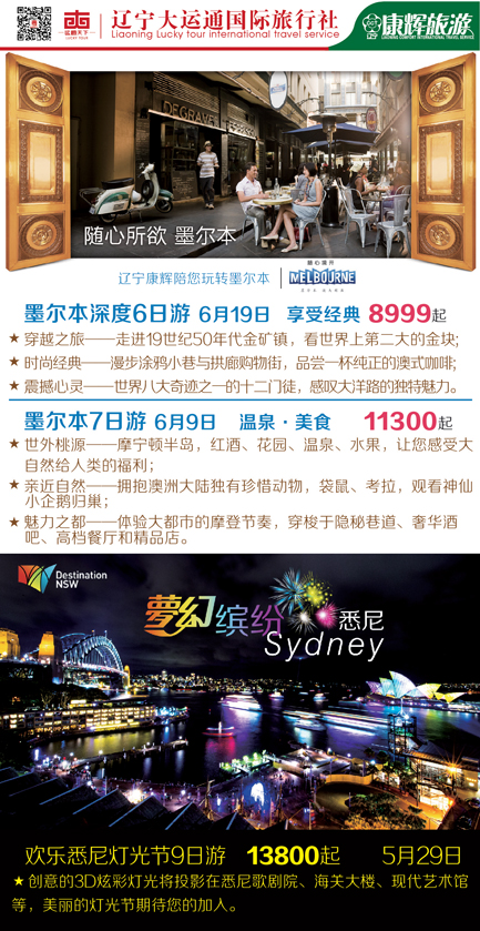 Ｂ-彩02辽宁大运通国际旅行社-康辉旅游出境-侧条