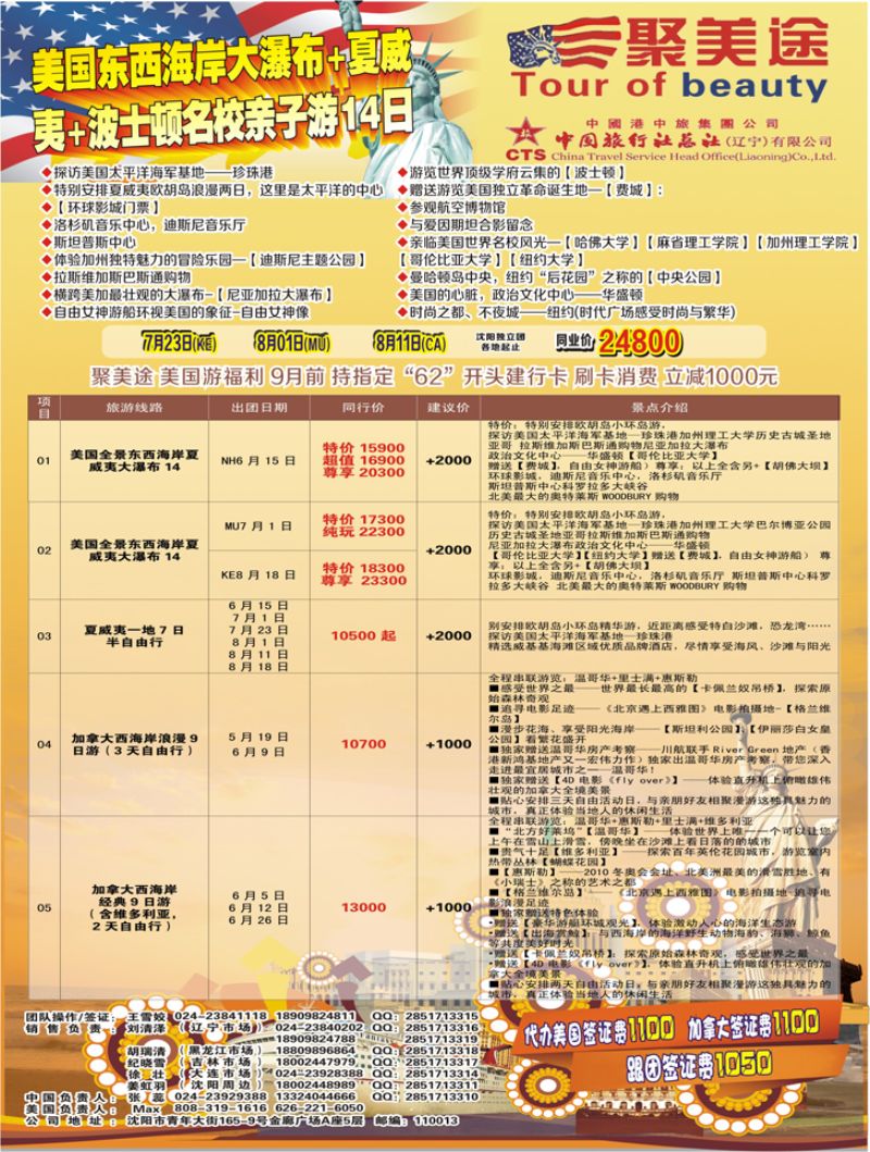 Ａ-彩02中国旅行社总社美洲部彩