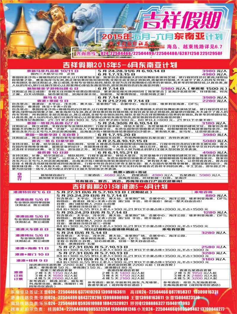 Ａ-彩03吉祥假期彩