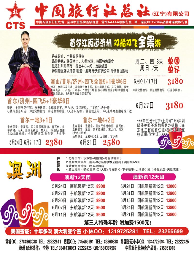 Ａ-彩04中国旅行社总社日韩部1P彩