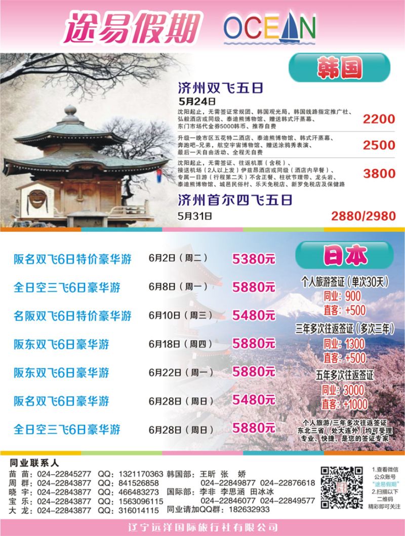 Ａ-彩07途易假期