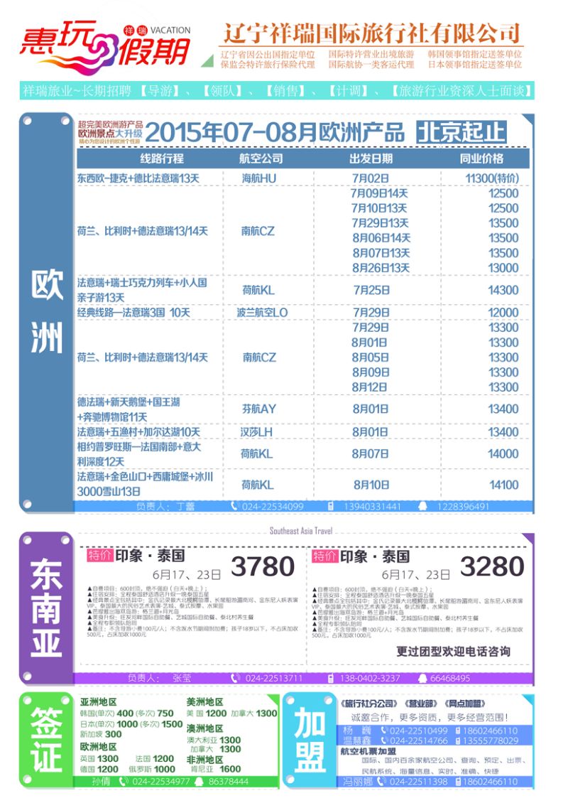 Ａ-彩10祥瑞国旅1