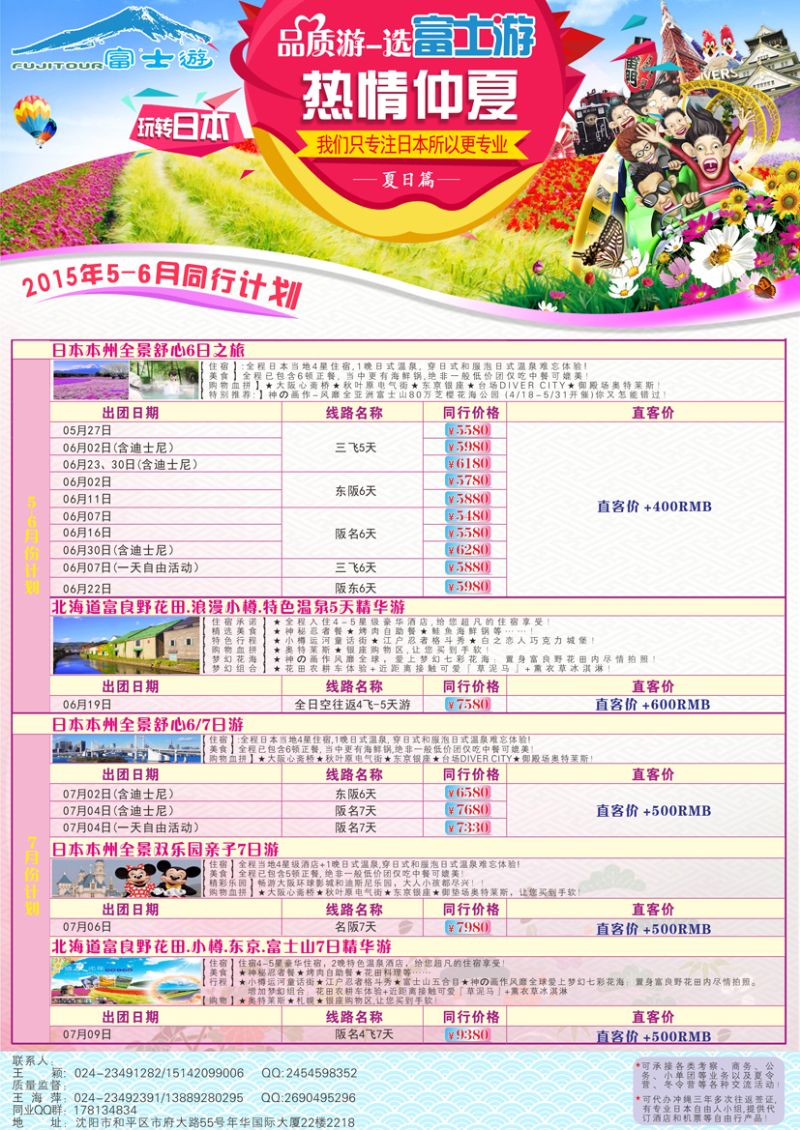 Ａ-彩16富士游