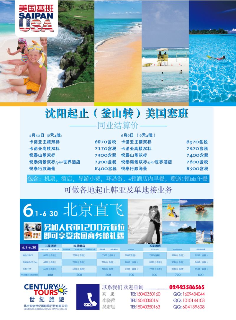 Ａ-彩17北京安信世纪国际旅行社有限公司
