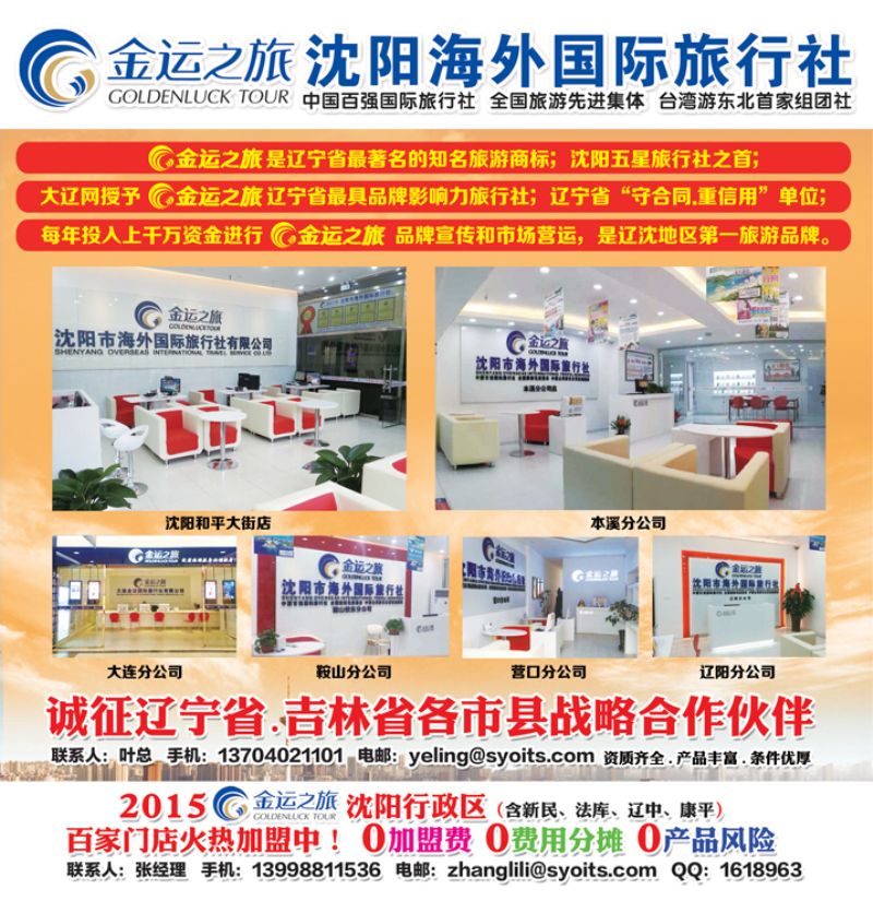 Ａ-彩封面金运之旅封面