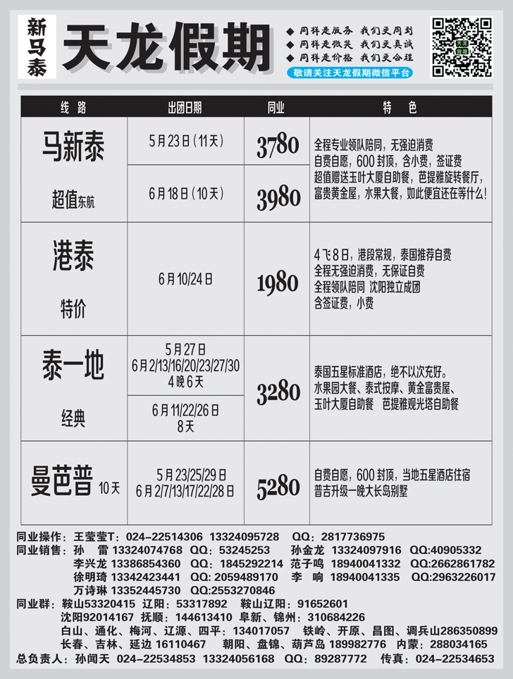 Ａ-黑01天龙假期-国际1