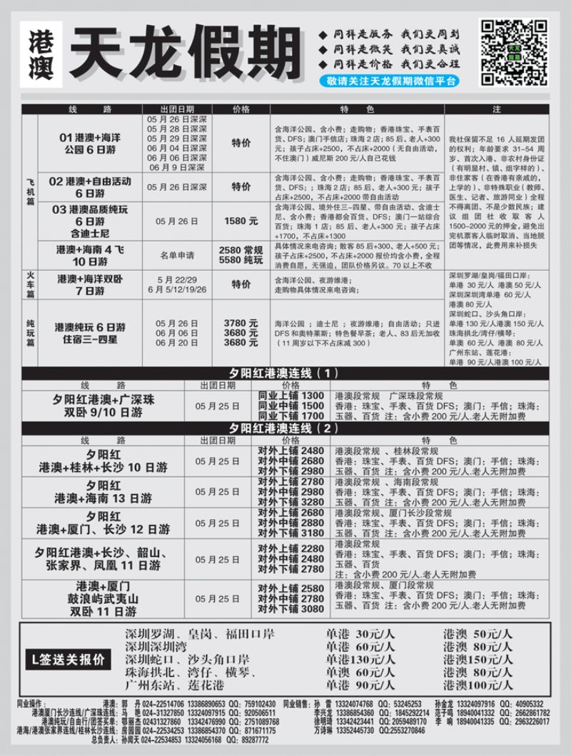 Ａ-黑02天龙假期-国际2