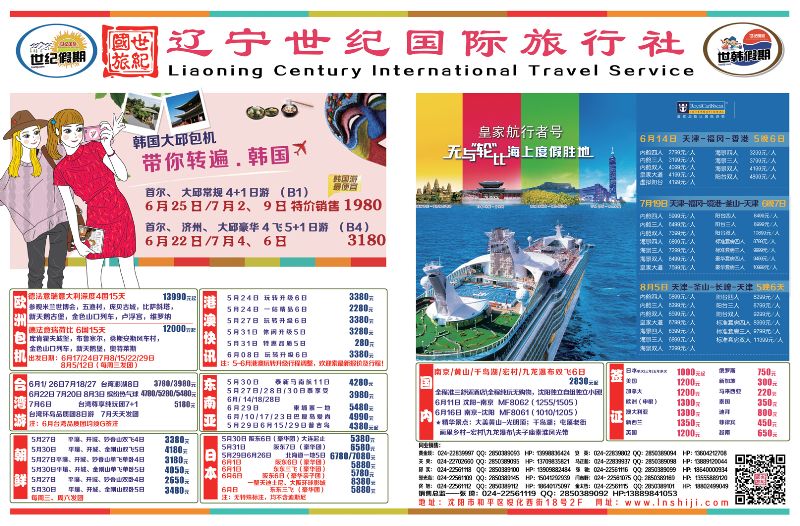 Ａ-黑03辽宁世纪国旅