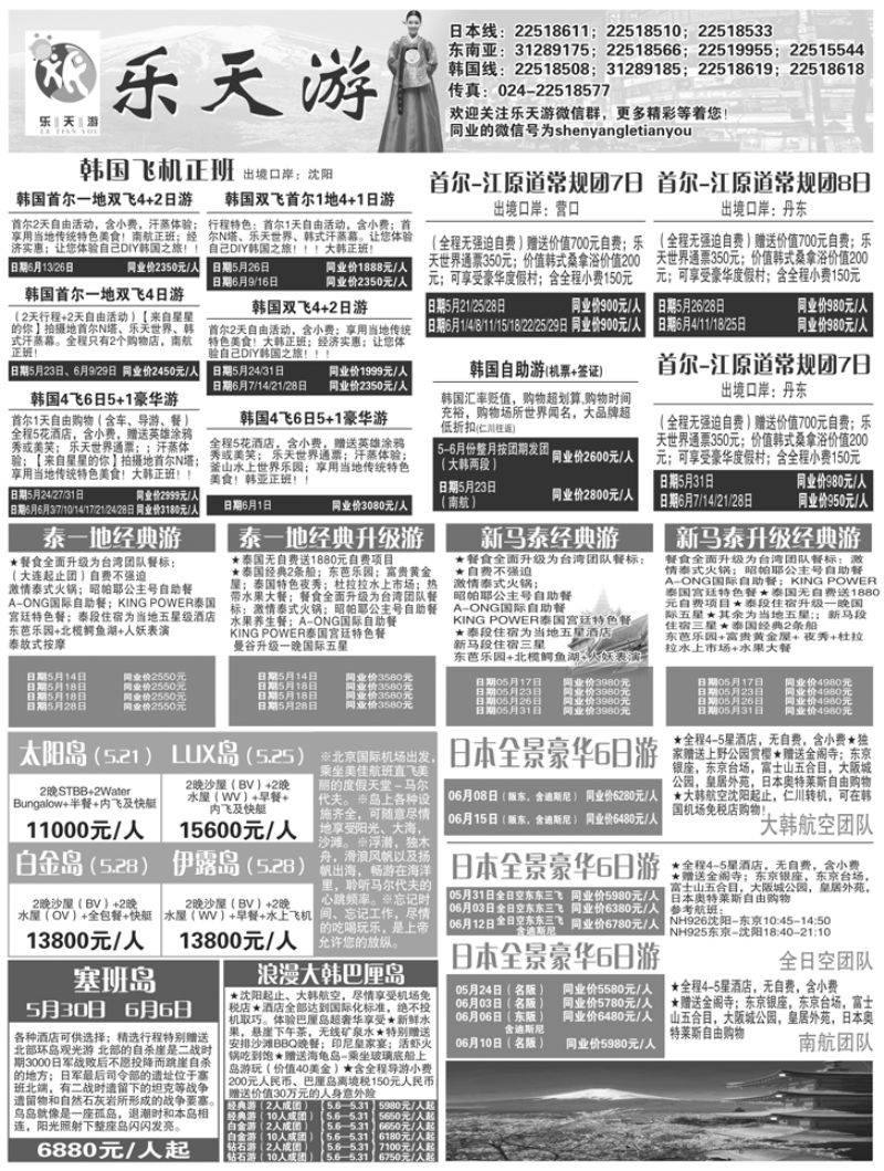 Ａ-黑04乐天游出境1