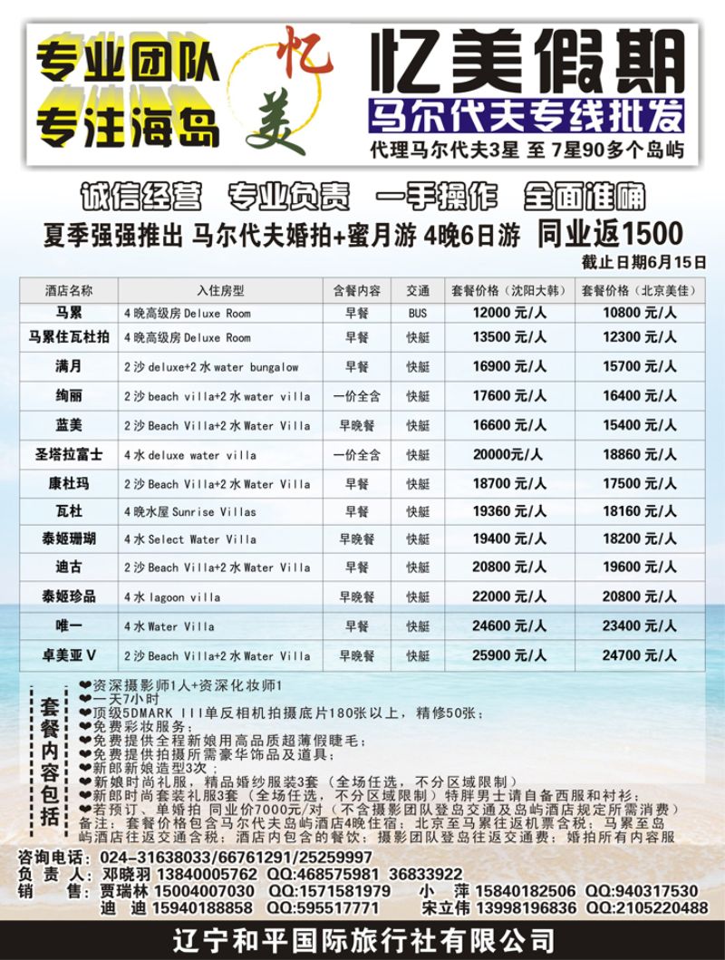 Ａ-黑09忆美假期-马尔代夫专线黑