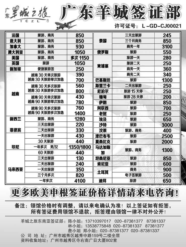 广州羊城签证部1p黑