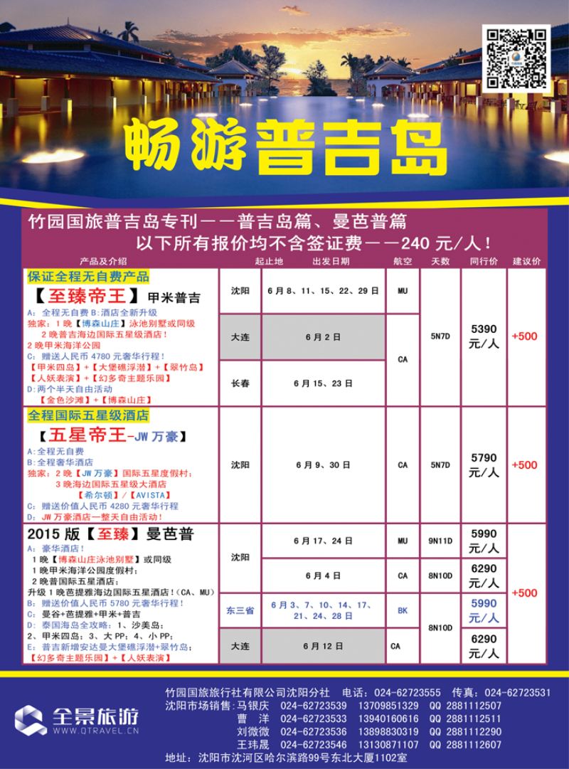 b彩10 竹园国旅·全景旅游-沈阳1