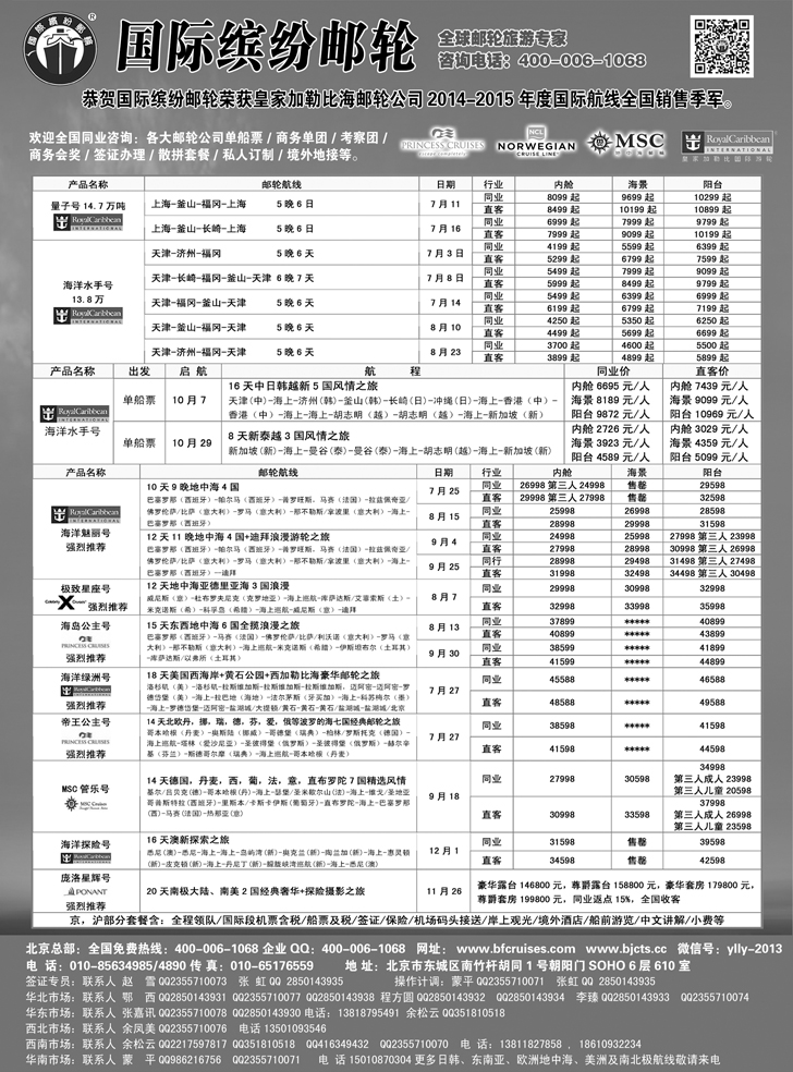 b黑12 邮轮专线-国际缤纷邮轮-外地