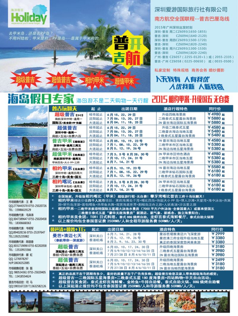 a彩20 海洋假日 海岛专家
