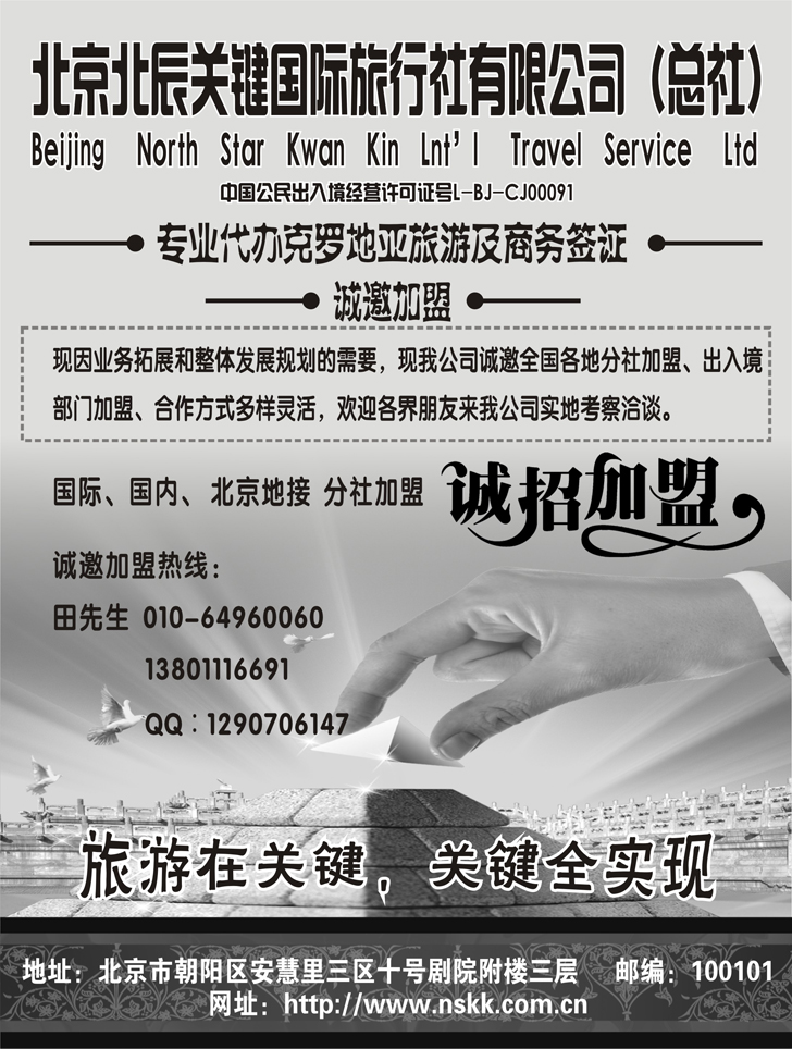 b黑14 北京北辰关键国旅
