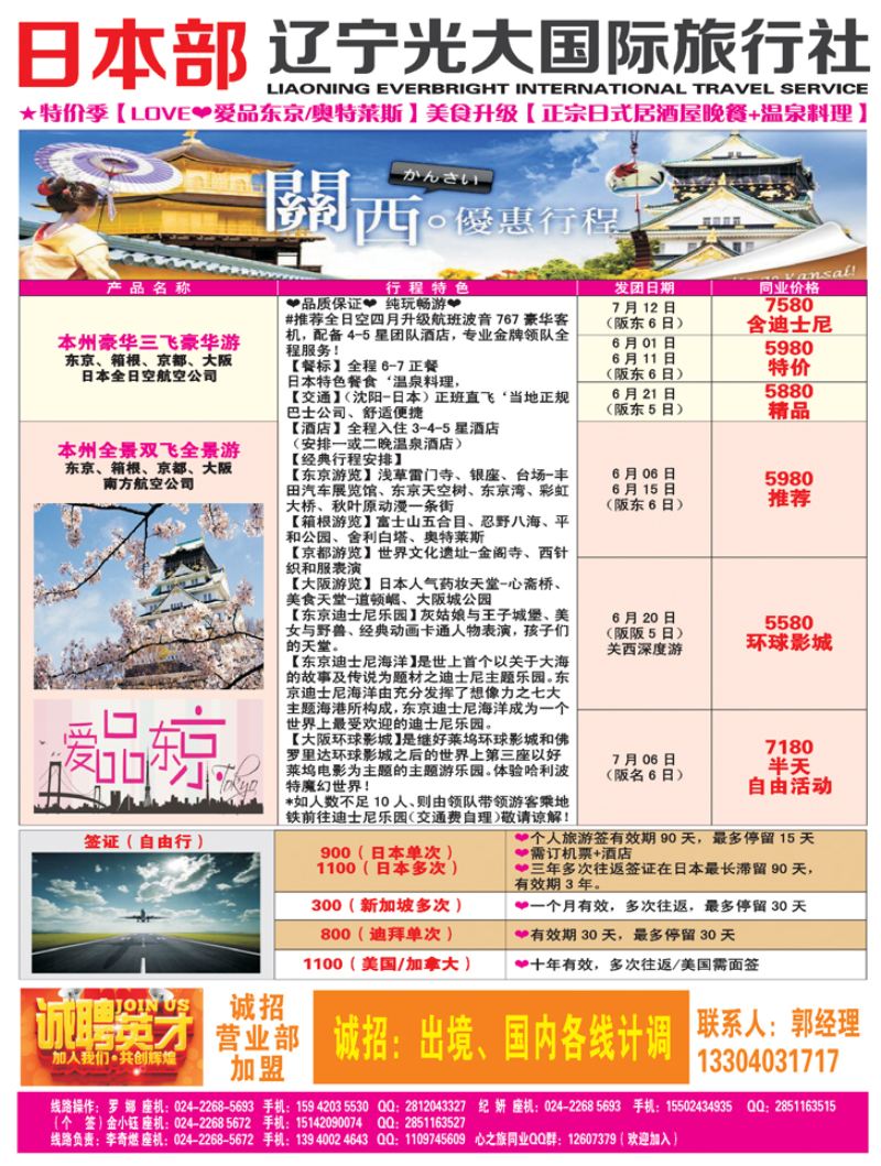 a彩16 辽宁光大国际旅行社-心之旅彩日本