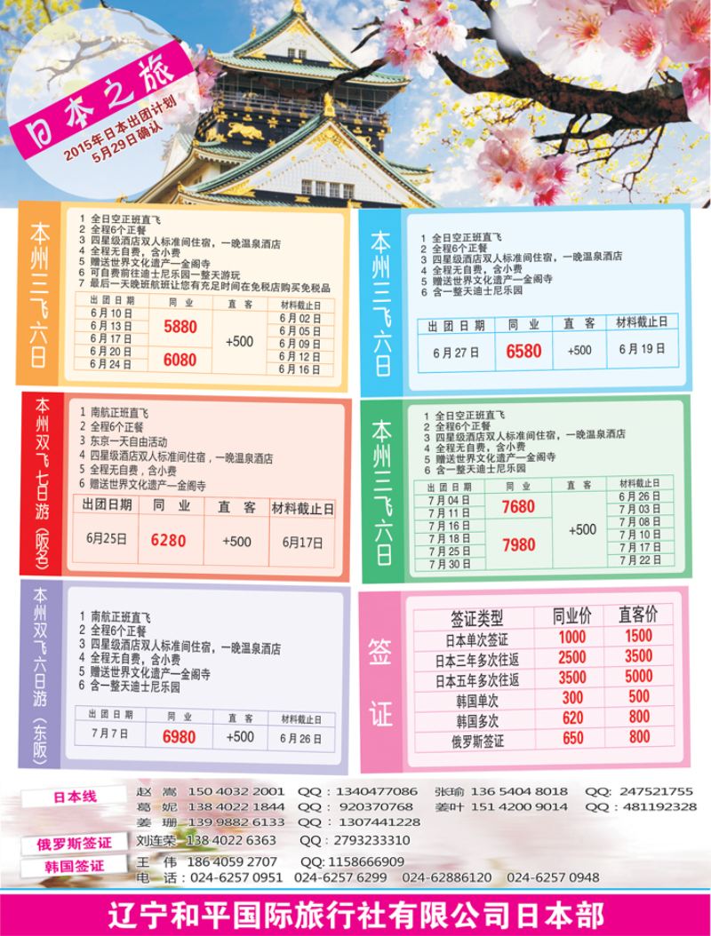 a彩18 日本之旅