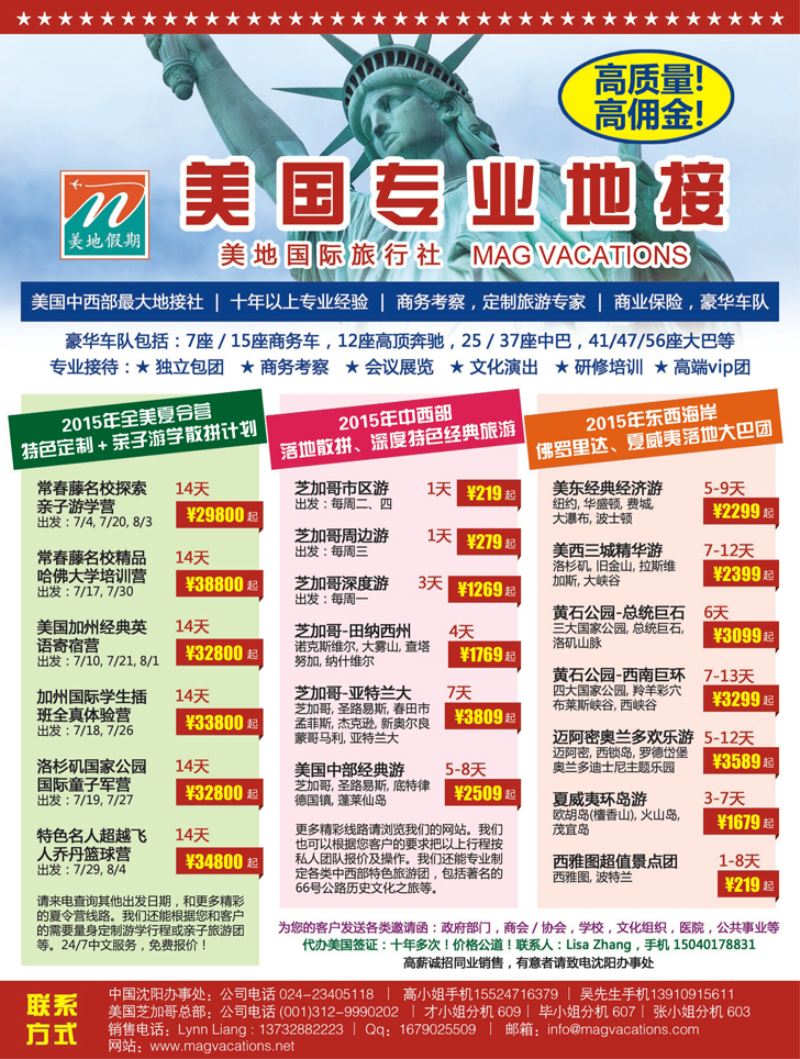 a彩5 美国美地国际旅行社