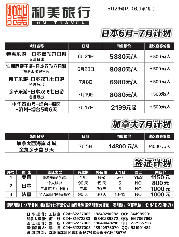 a黑11 辽宁北国国际旅行社有限公司1p黑