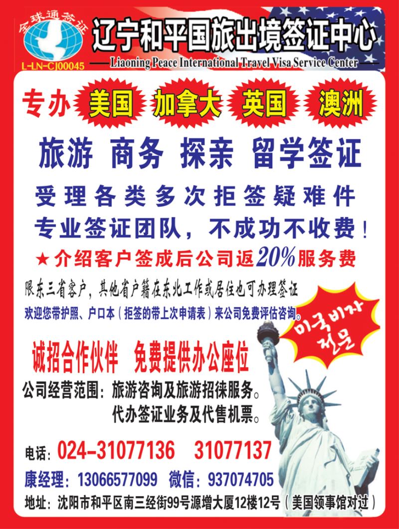 a黑12 辽宁和平国旅签证中心黑