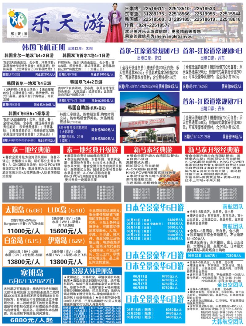 a黑4 乐天游出境1