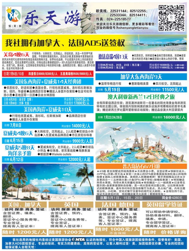 a黑5 乐天游出境2