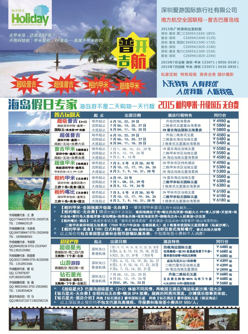B彩12 海洋假日 海岛专家