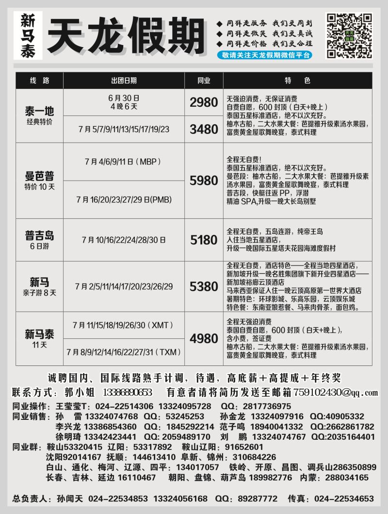 A-黑01天龙假期-国际1