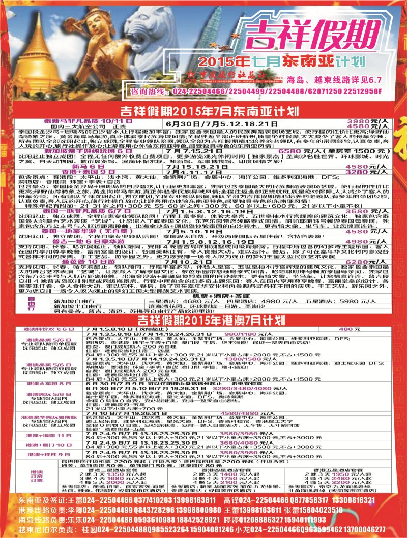 A-彩03吉祥假期彩